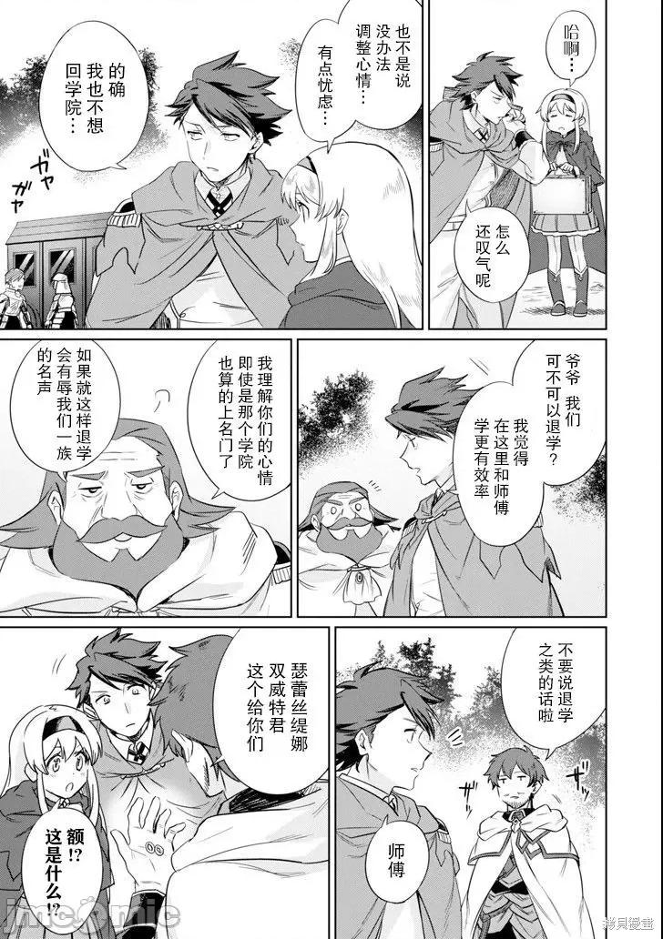 賢者大叔的異世界生活日記 賢者大叔的異世界生活日記 9 第25页