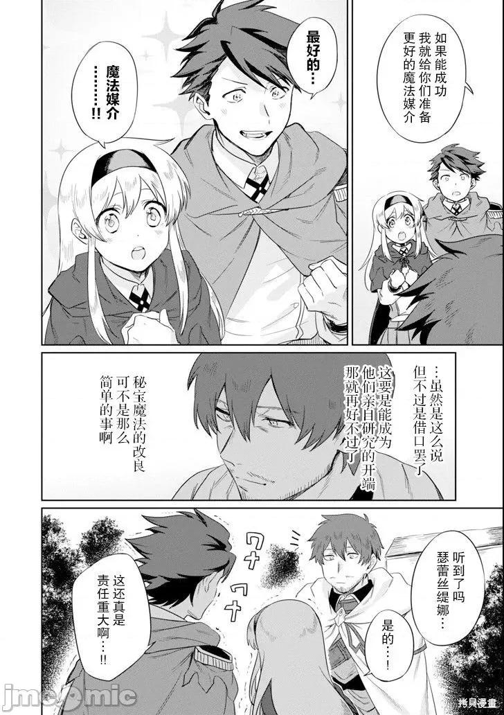 賢者大叔的異世界生活日記 賢者大叔的異世界生活日記 9 第28页