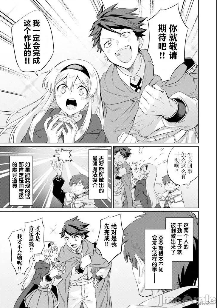 賢者大叔的異世界生活日記 賢者大叔的異世界生活日記 9 第29页