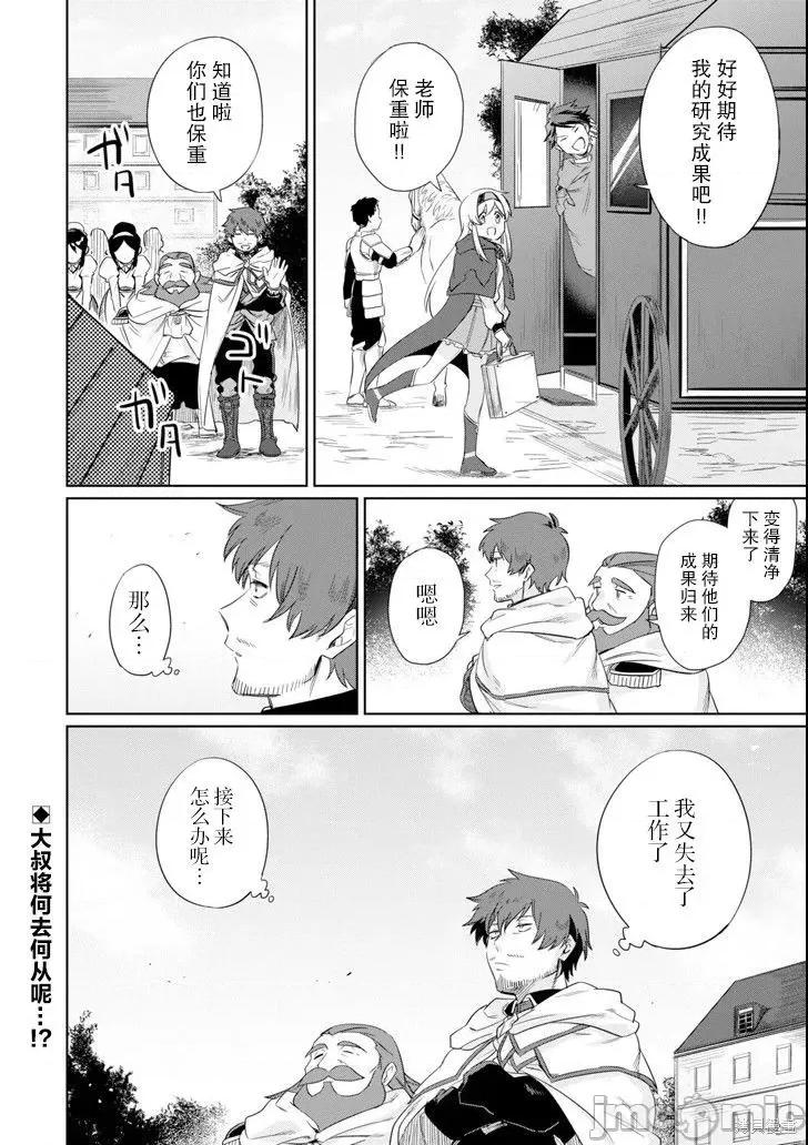 賢者大叔的異世界生活日記 賢者大叔的異世界生活日記 9 第30页