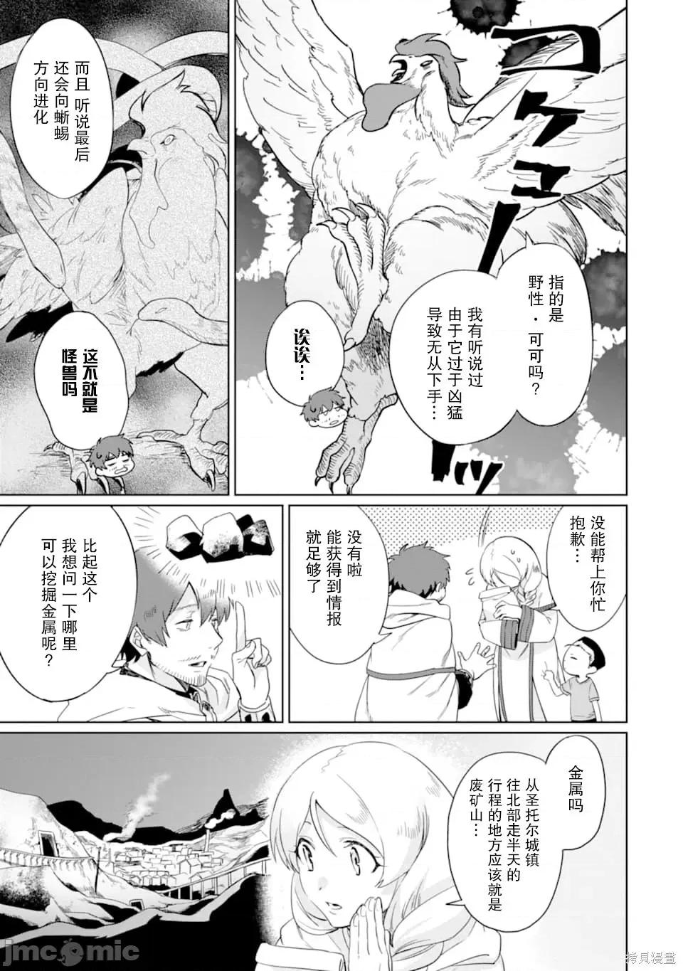賢者大叔的異世界生活日記 賢者大叔的異世界生活日記 10 第5页