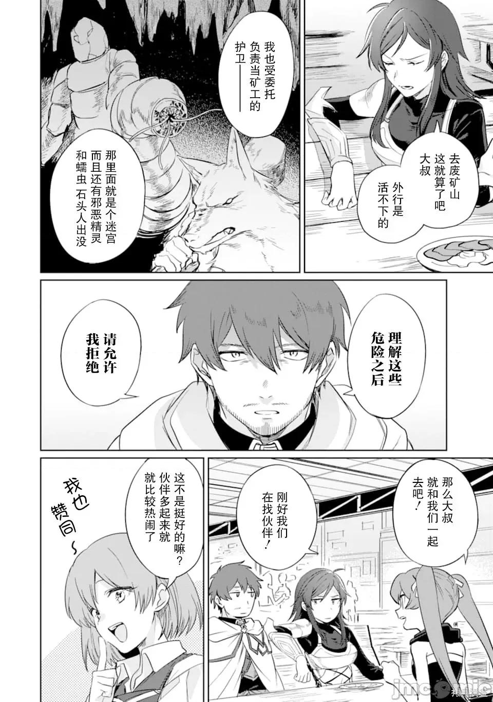 賢者大叔的異世界生活日記 賢者大叔的異世界生活日記 10 第10页