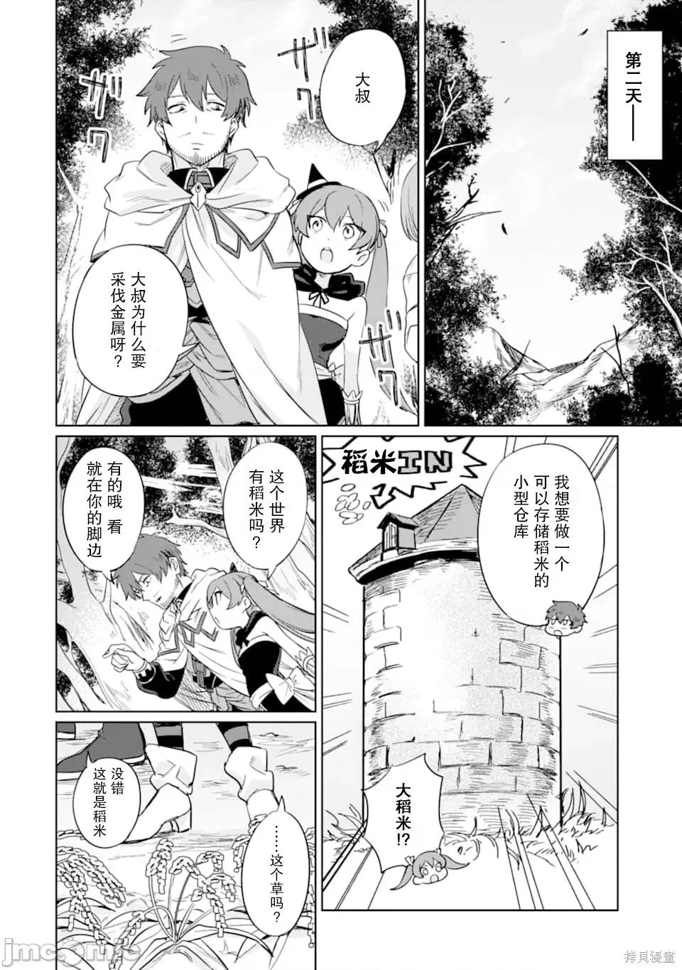賢者大叔的異世界生活日記 賢者大叔的異世界生活日記 10 第14页