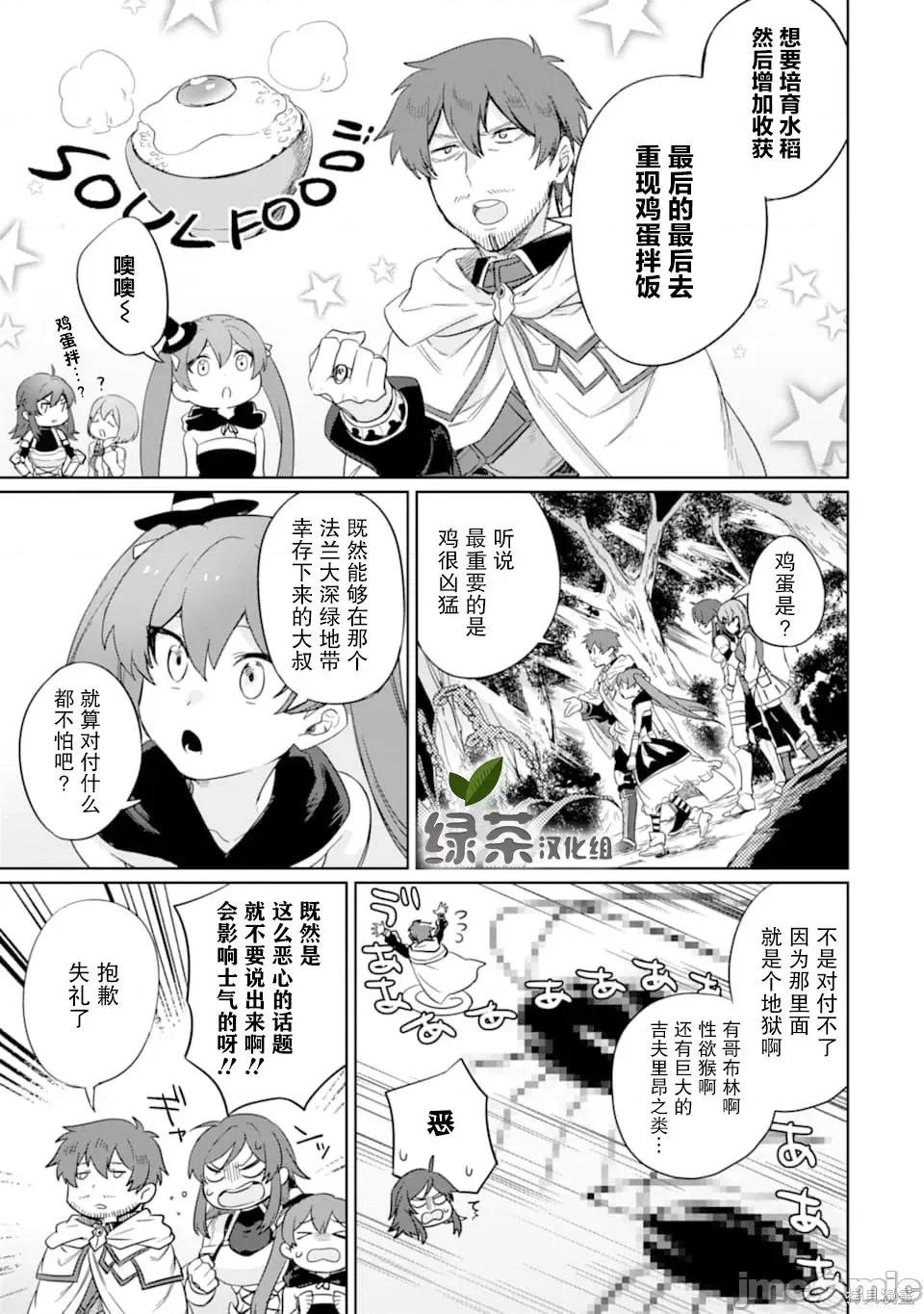 賢者大叔的異世界生活日記 賢者大叔的異世界生活日記 10 第15页