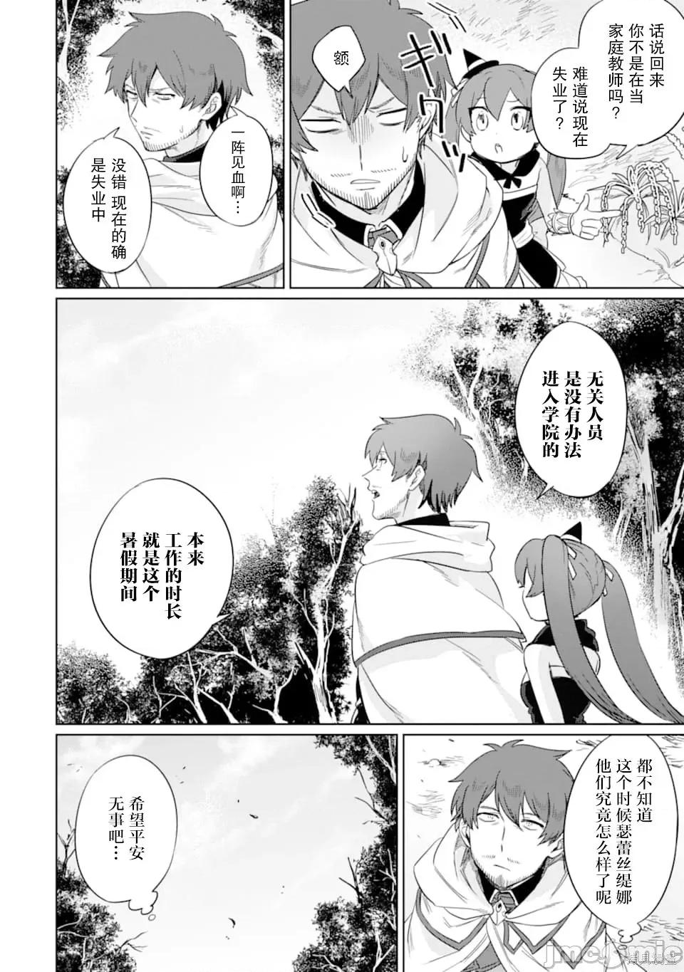 賢者大叔的異世界生活日記 賢者大叔的異世界生活日記 10 第16页