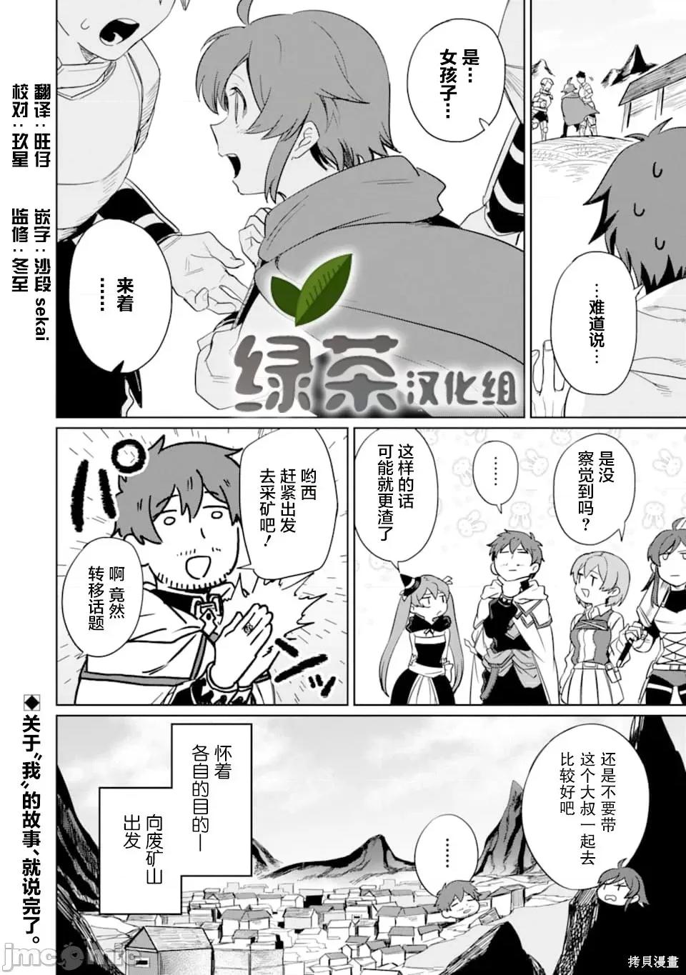 賢者大叔的異世界生活日記 賢者大叔的異世界生活日記 10 第28页