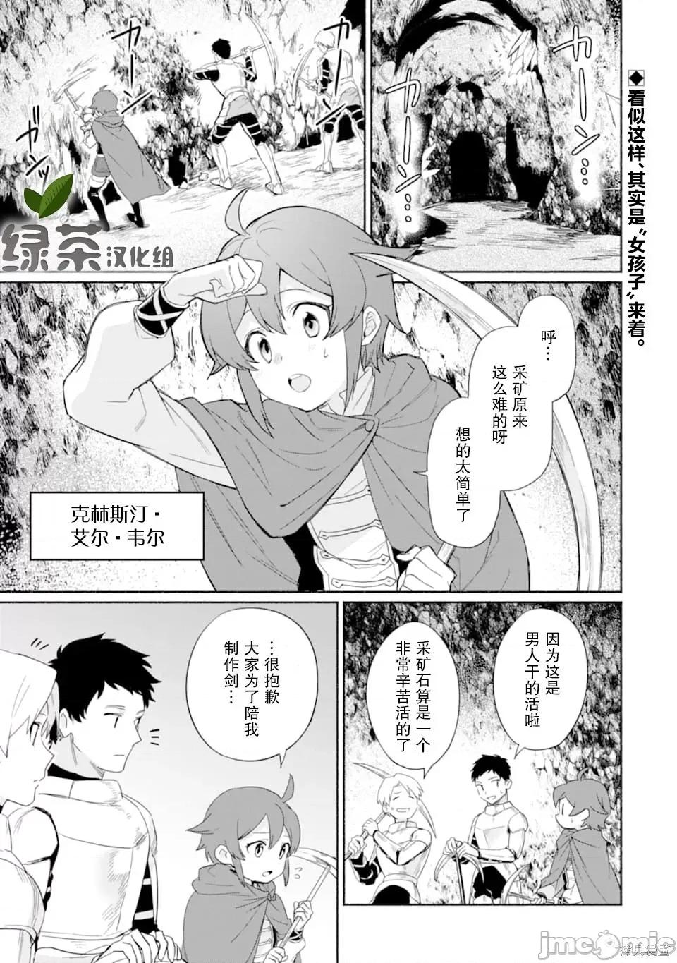 賢者大叔的異世界生活日記 賢者大叔的異世界生活日記 11 第1页