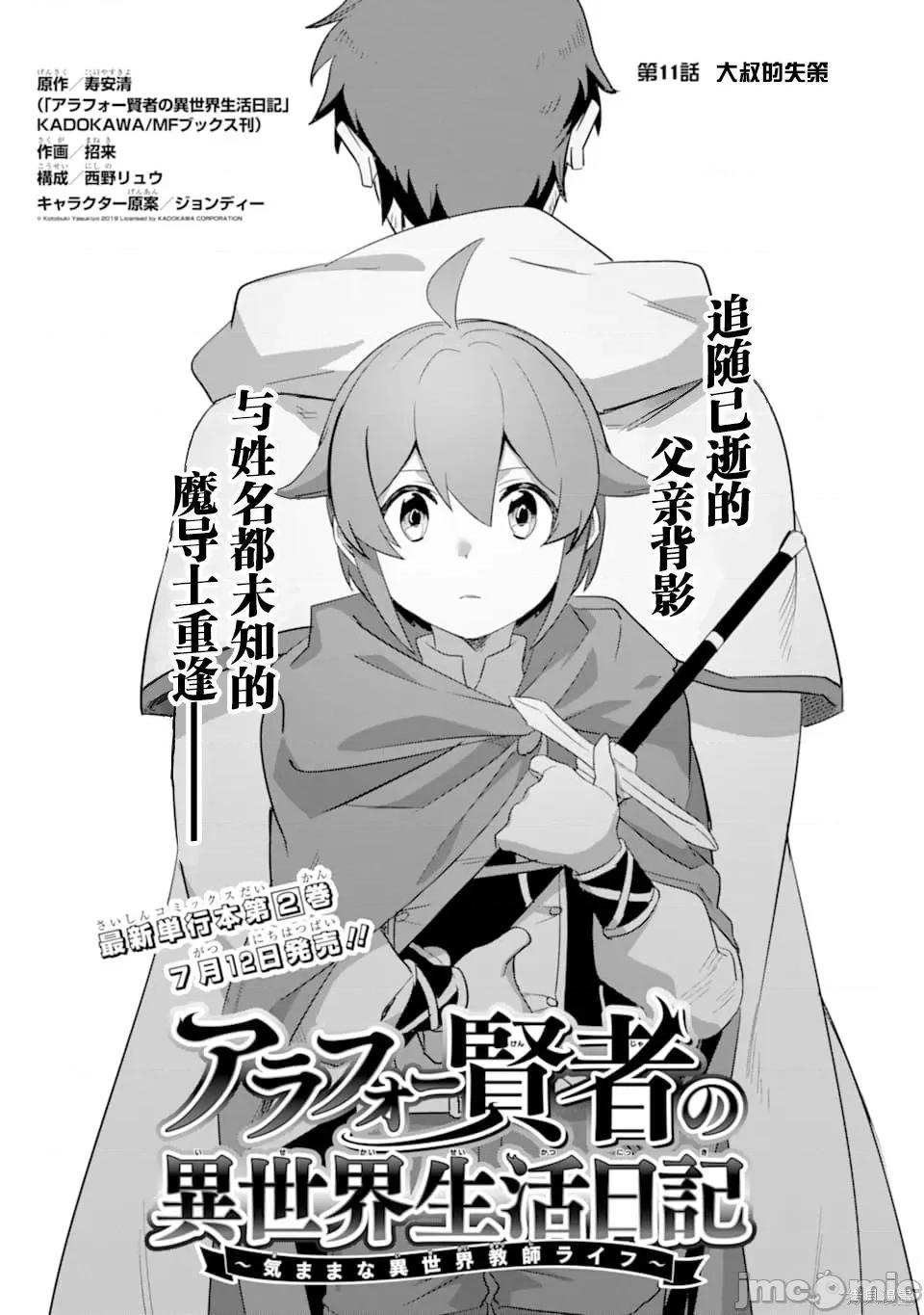 賢者大叔的異世界生活日記 賢者大叔的異世界生活日記 11 第4页