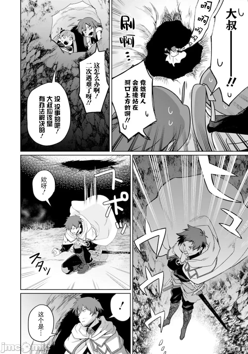 賢者大叔的異世界生活日記 賢者大叔的異世界生活日記 11 第20页