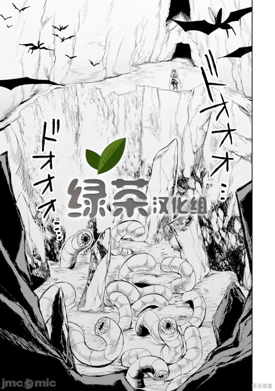賢者大叔的異世界生活日記 賢者大叔的異世界生活日記 11 第21页
