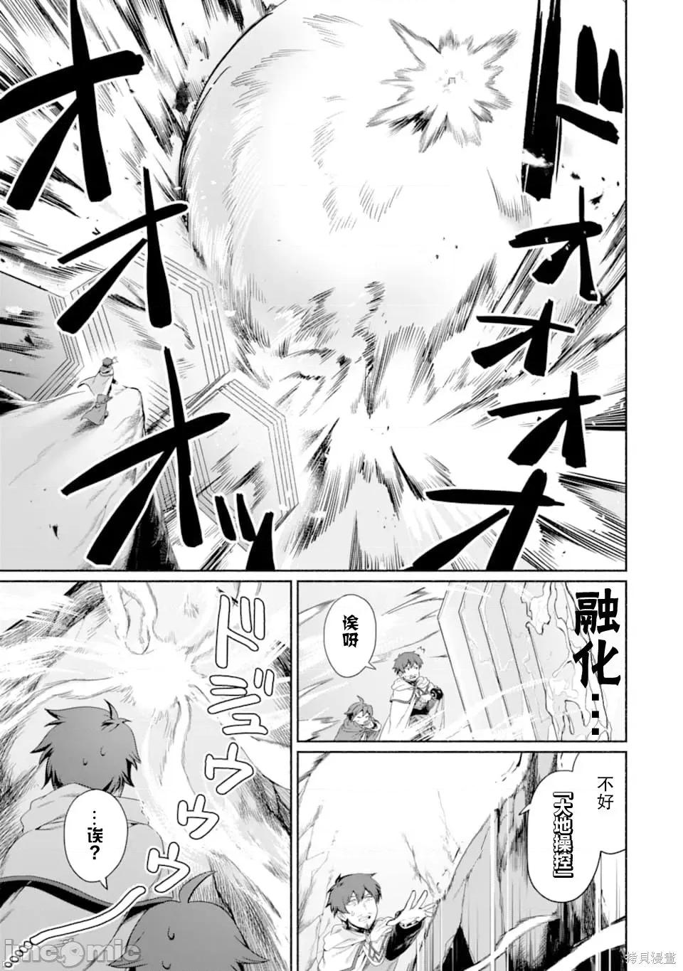 賢者大叔的異世界生活日記 賢者大叔的異世界生活日記 11 第29页