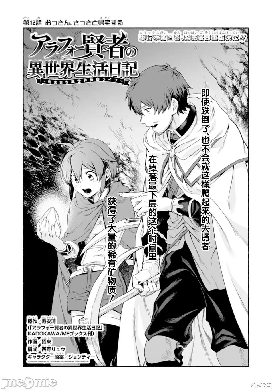 賢者大叔的異世界生活日記 賢者大叔的異世界生活日記 12 第2页