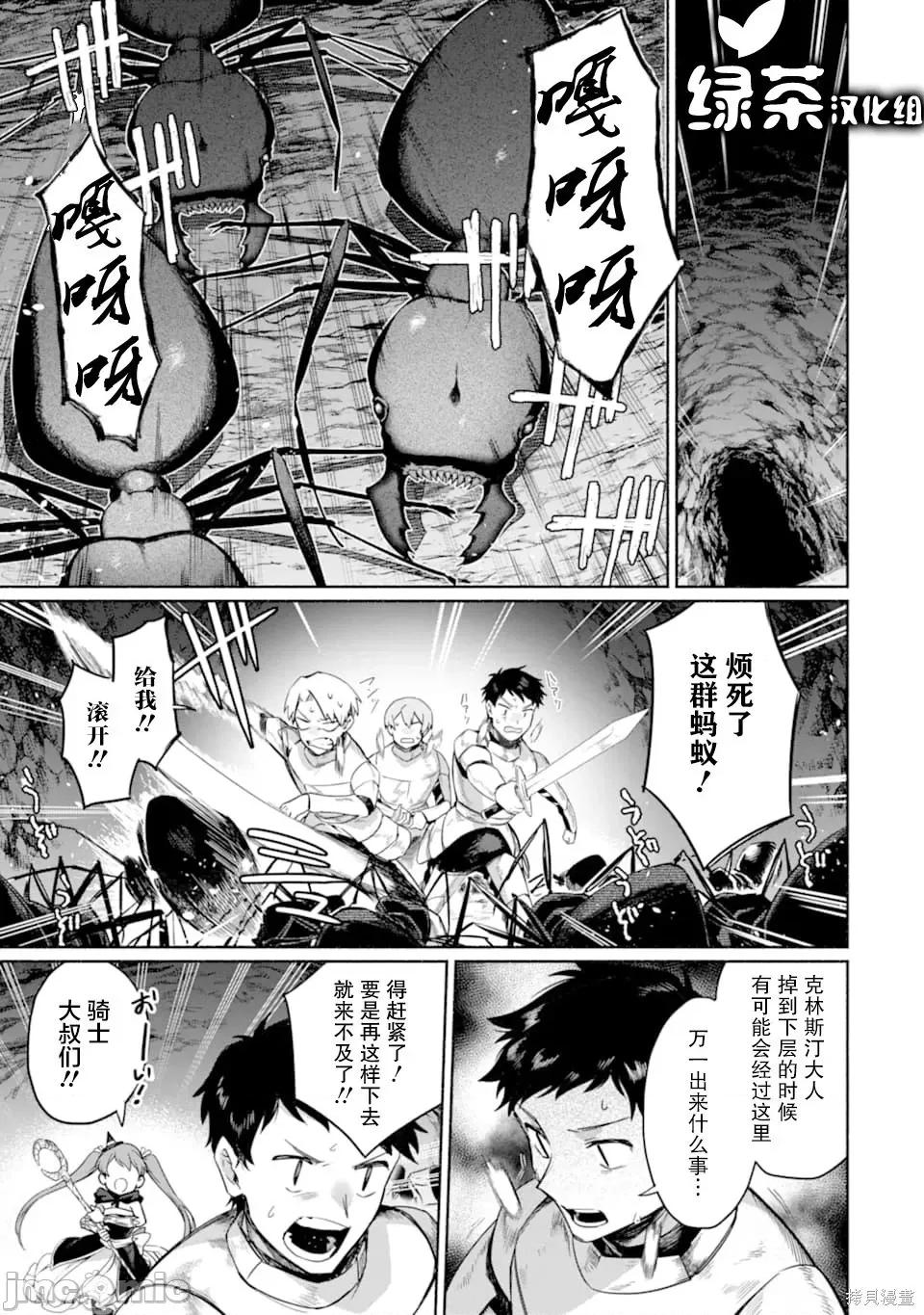 賢者大叔的異世界生活日記 賢者大叔的異世界生活日記 12 第11页