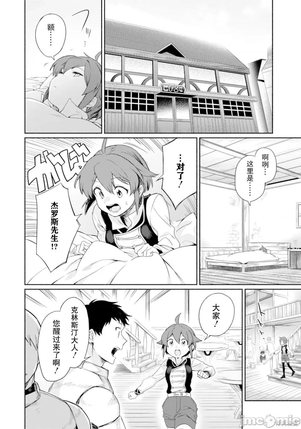 賢者大叔的異世界生活日記 賢者大叔的異世界生活日記 12 第16页