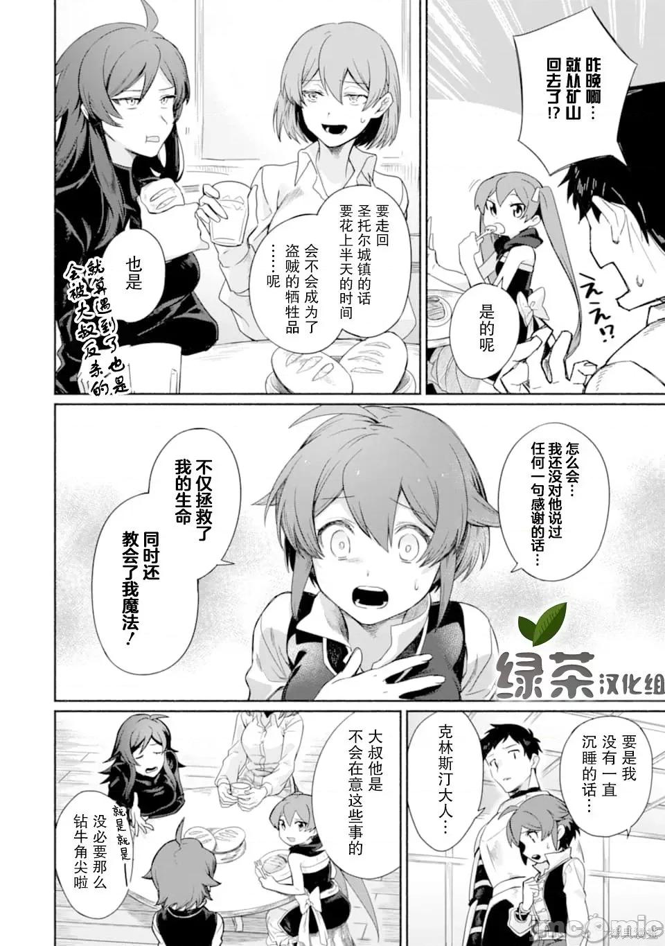 賢者大叔的異世界生活日記 賢者大叔的異世界生活日記 12 第18页