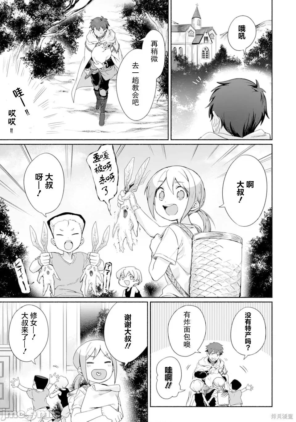 賢者大叔的異世界生活日記 賢者大叔的異世界生活日記 12 第21页