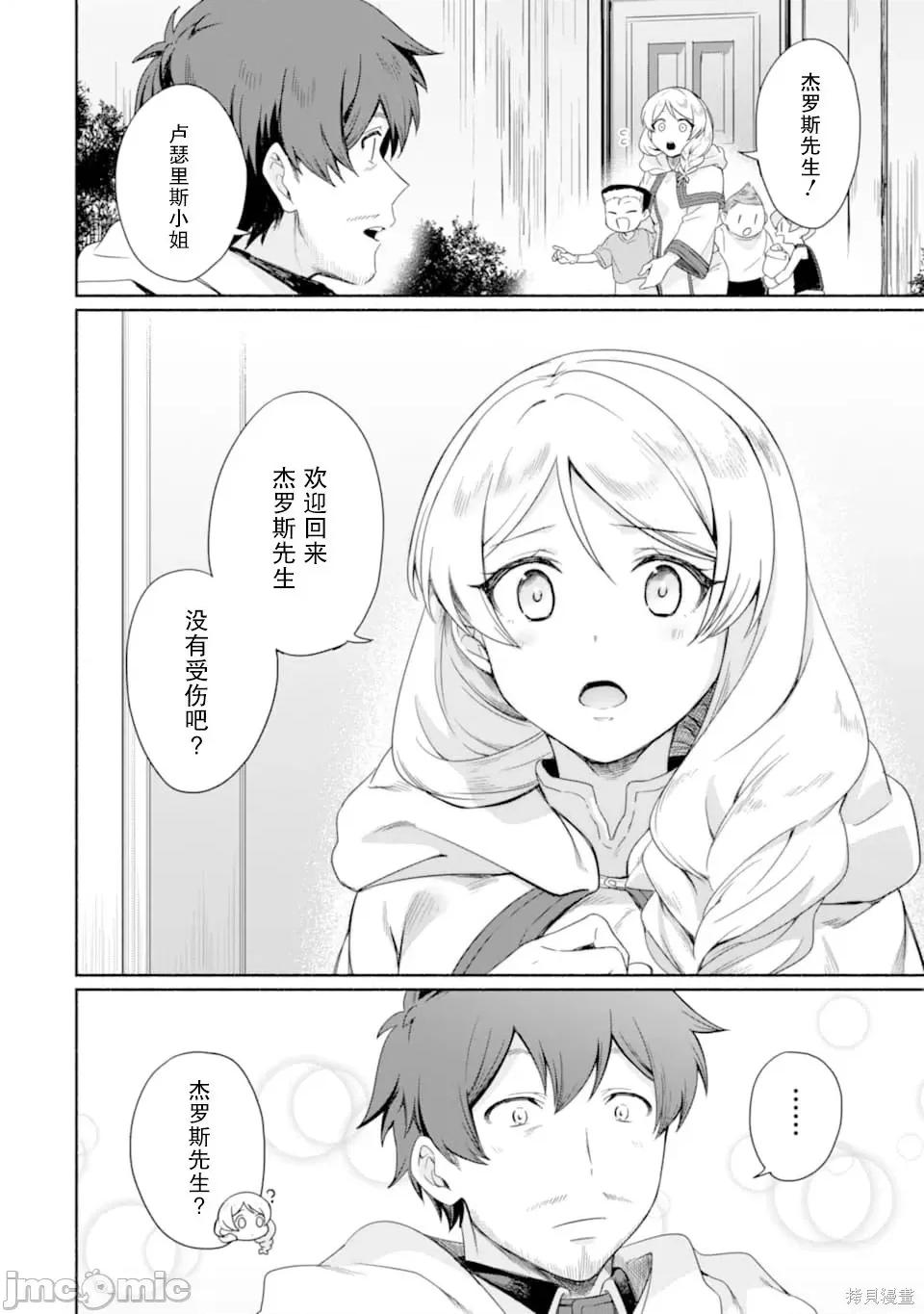 賢者大叔的異世界生活日記 賢者大叔的異世界生活日記 12 第22页