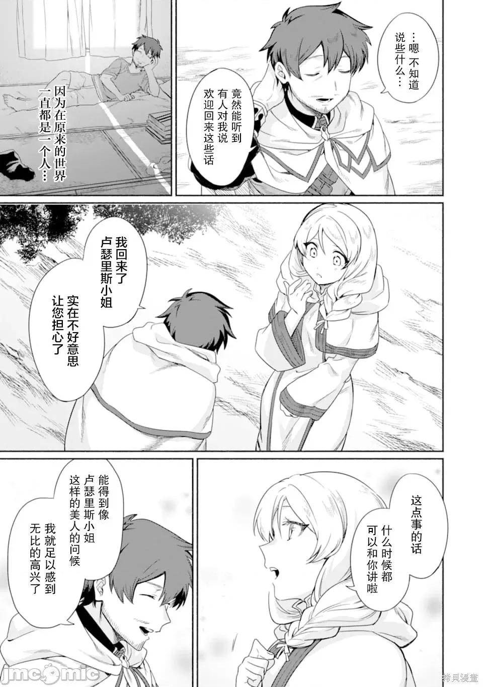 賢者大叔的異世界生活日記 賢者大叔的異世界生活日記 12 第23页