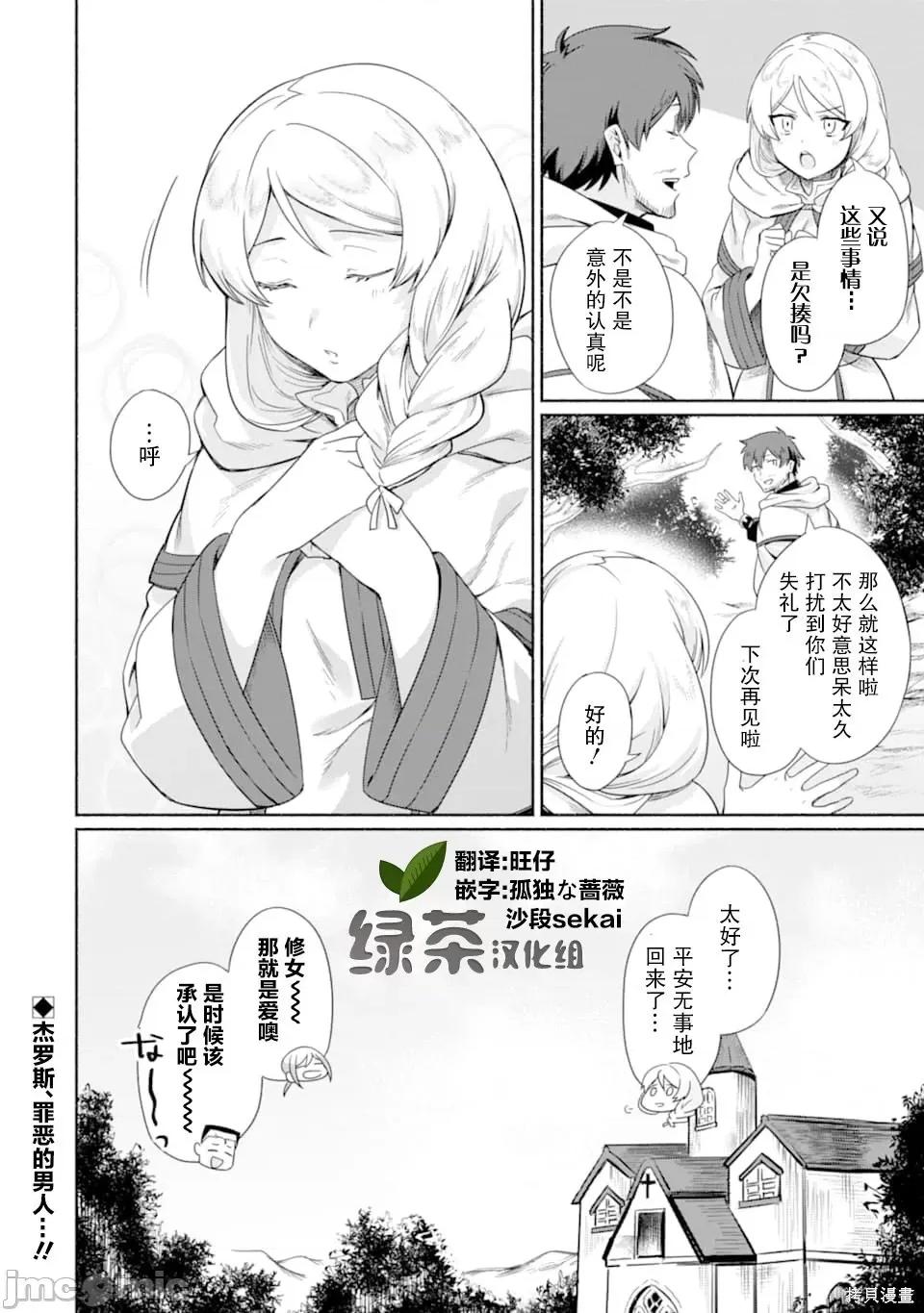 賢者大叔的異世界生活日記 賢者大叔的異世界生活日記 12 第24页