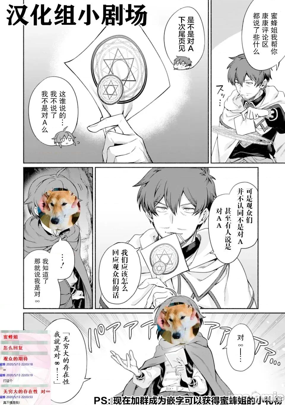 賢者大叔的異世界生活日記 賢者大叔的異世界生活日記 12 第25页