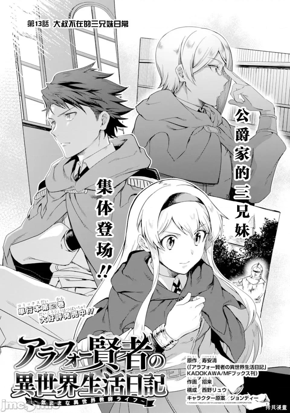 賢者大叔的異世界生活日記 賢者大叔的異世界生活日記 13 第1页