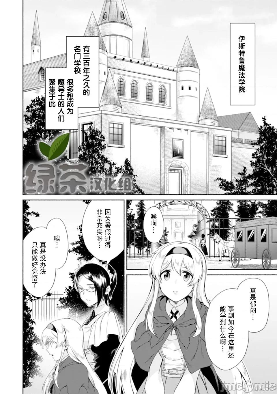 賢者大叔的異世界生活日記 賢者大叔的異世界生活日記 13 第2页