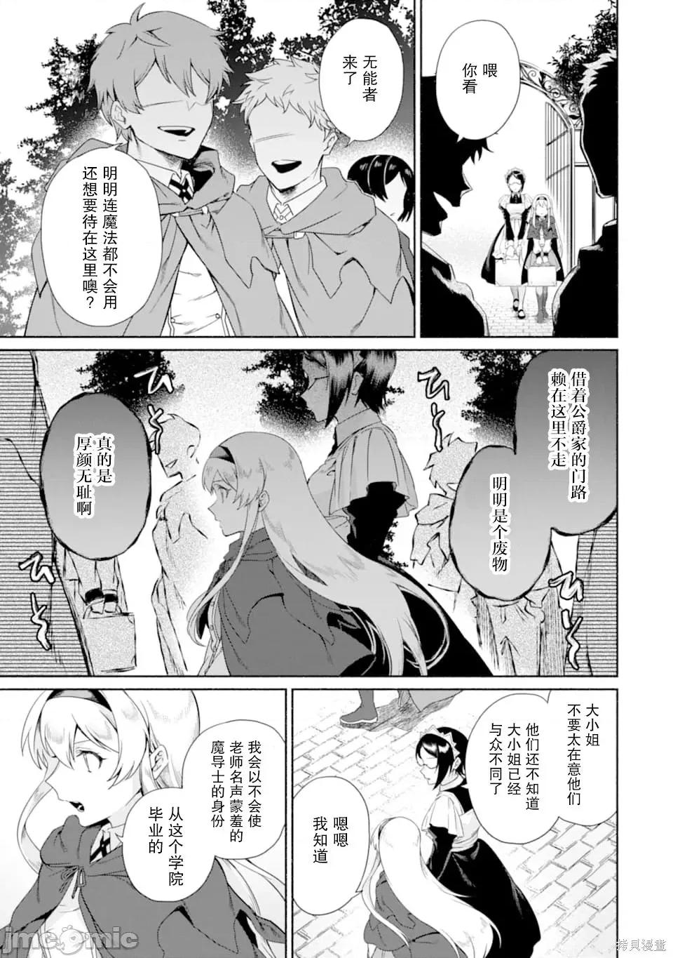 賢者大叔的異世界生活日記 賢者大叔的異世界生活日記 13 第3页