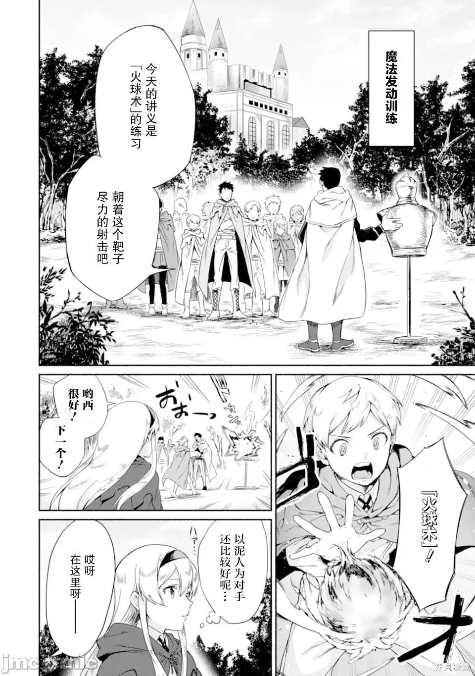 賢者大叔的異世界生活日記 賢者大叔的異世界生活日記 13 第4页