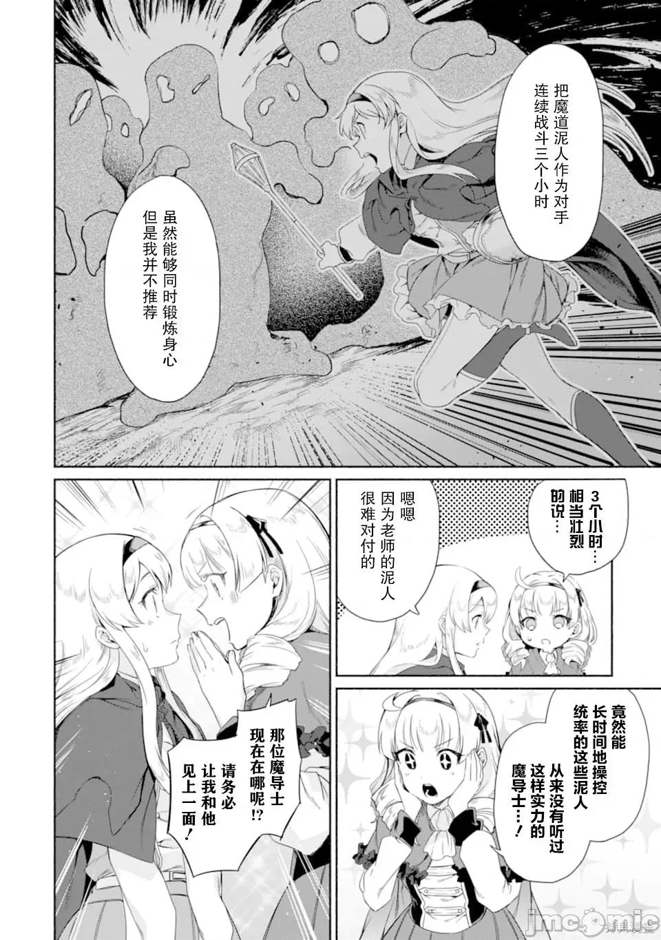 賢者大叔的異世界生活日記 賢者大叔的異世界生活日記 13 第6页