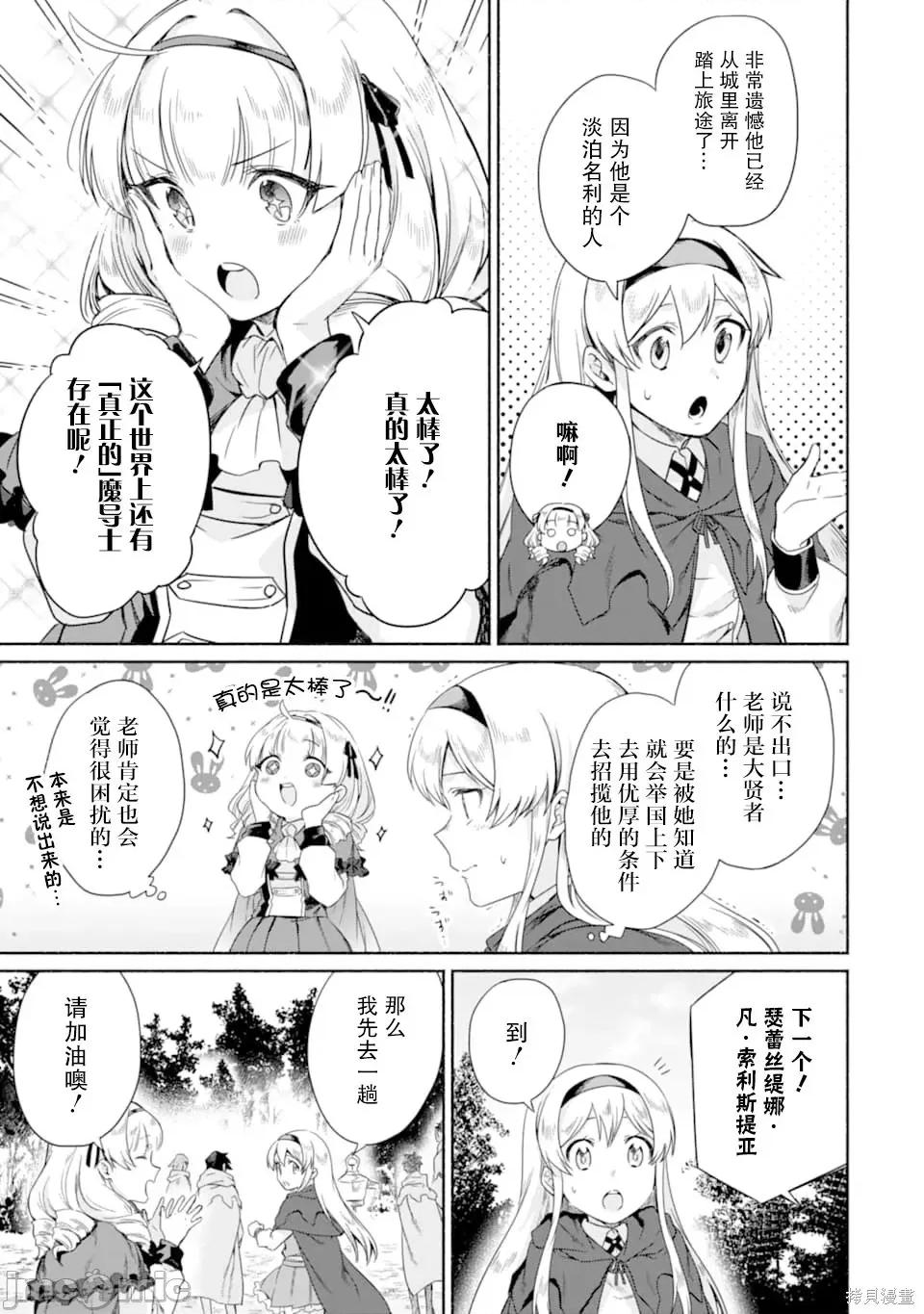 賢者大叔的異世界生活日記 賢者大叔的異世界生活日記 13 第7页