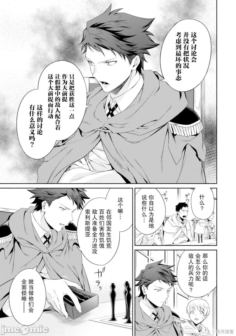 賢者大叔的異世界生活日記 賢者大叔的異世界生活日記 13 第15页
