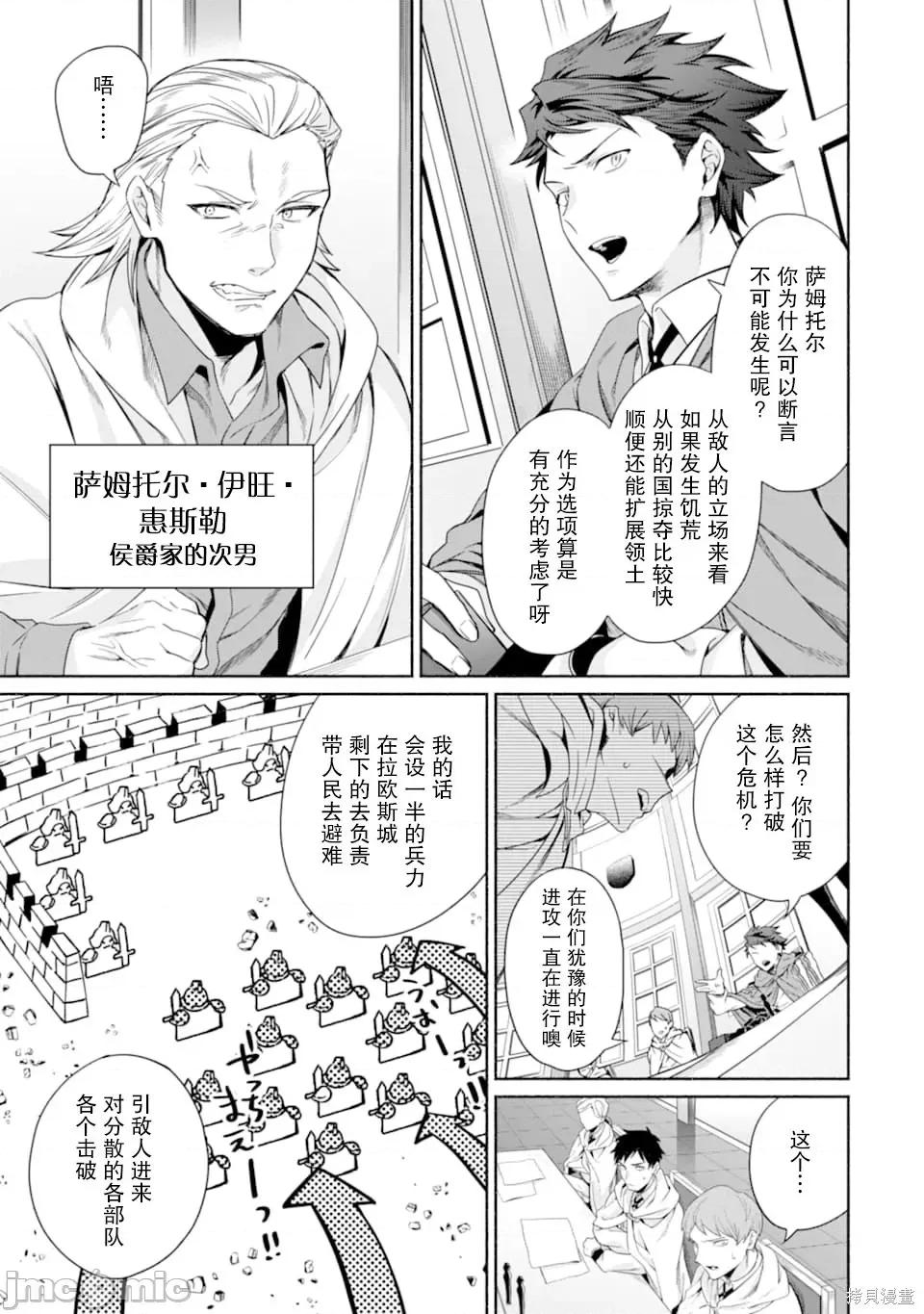 賢者大叔的異世界生活日記 賢者大叔的異世界生活日記 13 第17页