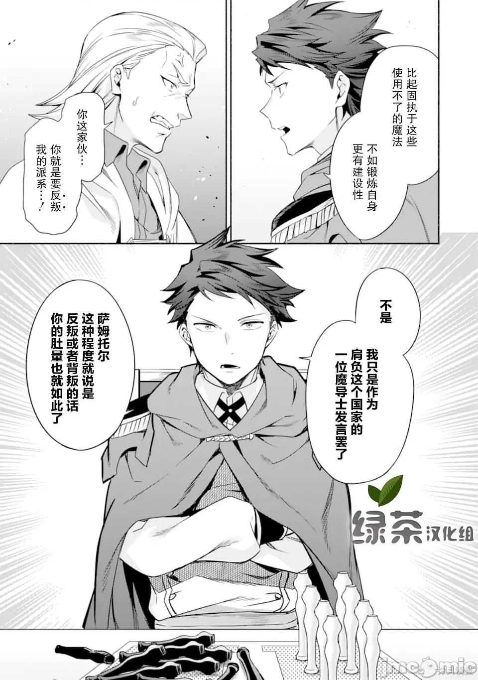 賢者大叔的異世界生活日記 賢者大叔的異世界生活日記 13 第21页