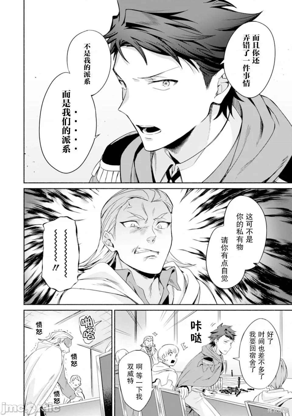 賢者大叔的異世界生活日記 賢者大叔的異世界生活日記 13 第22页