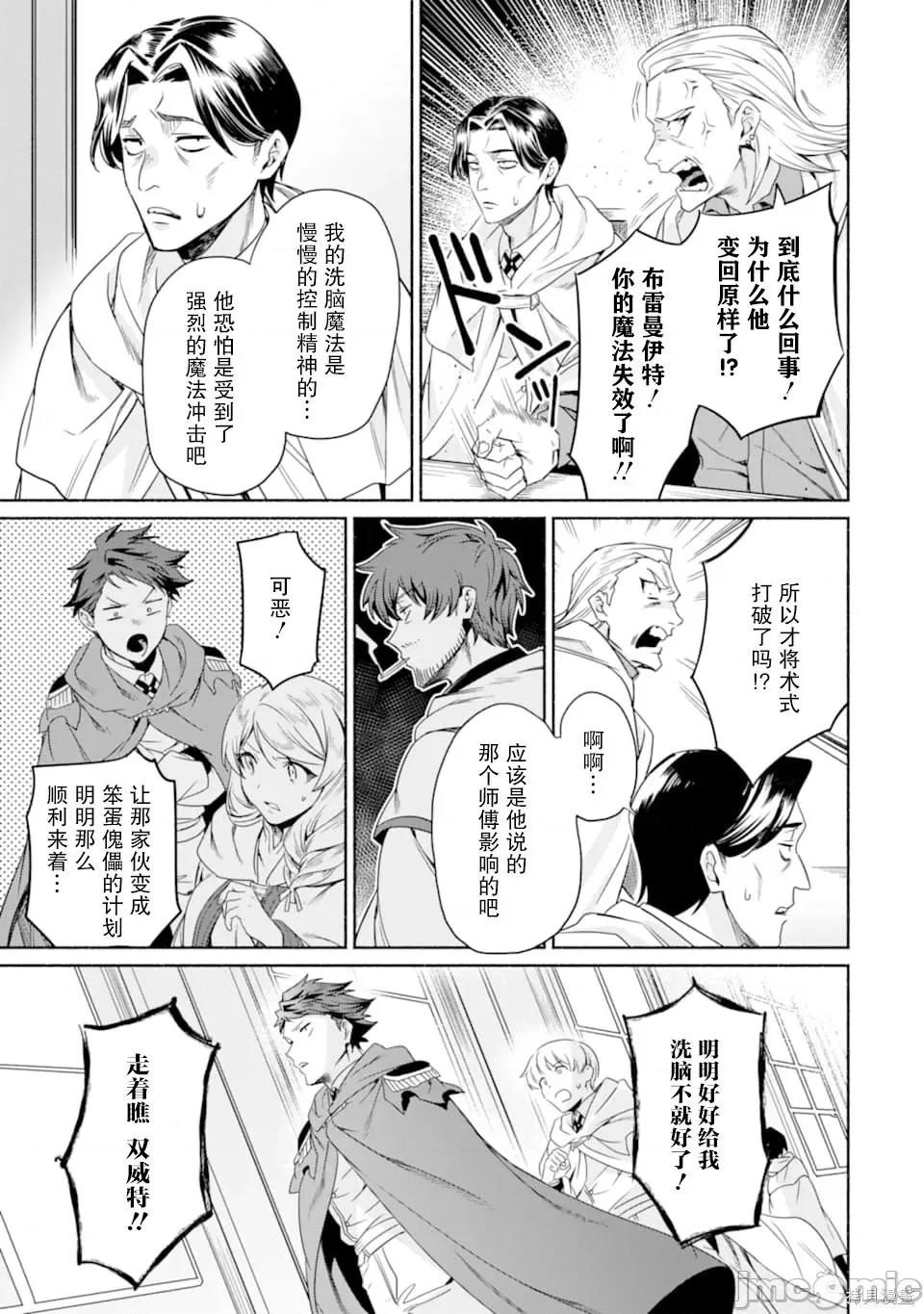 賢者大叔的異世界生活日記 賢者大叔的異世界生活日記 13 第23页