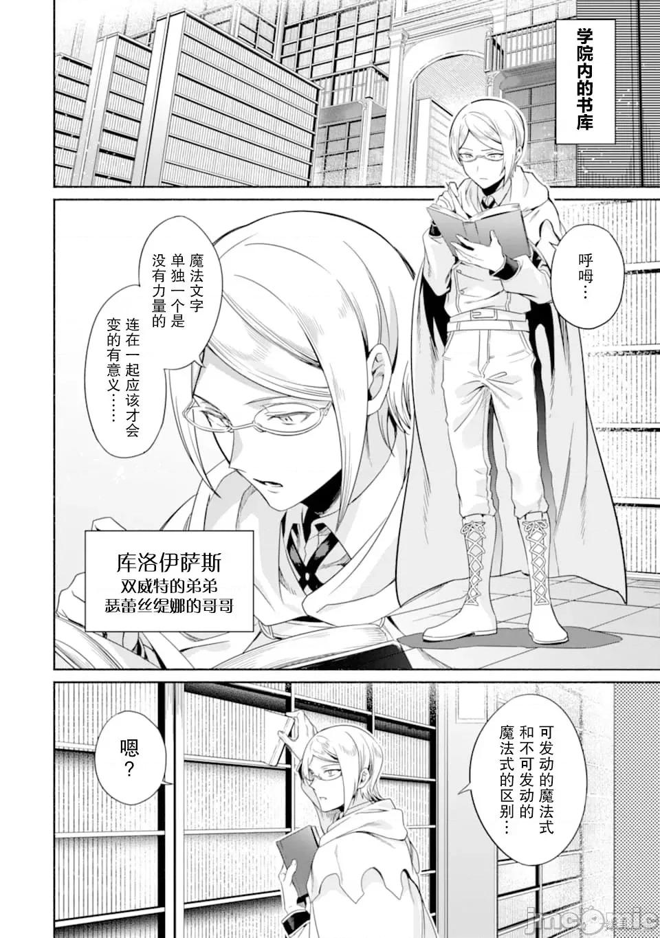 賢者大叔的異世界生活日記 賢者大叔的異世界生活日記 13 第24页