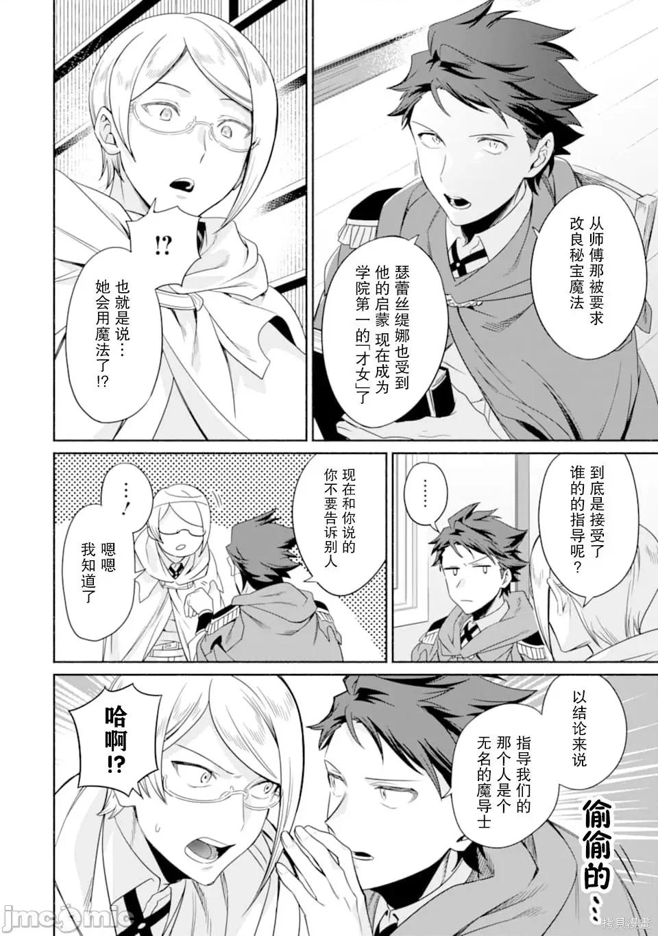 賢者大叔的異世界生活日記 賢者大叔的異世界生活日記 13 第26页