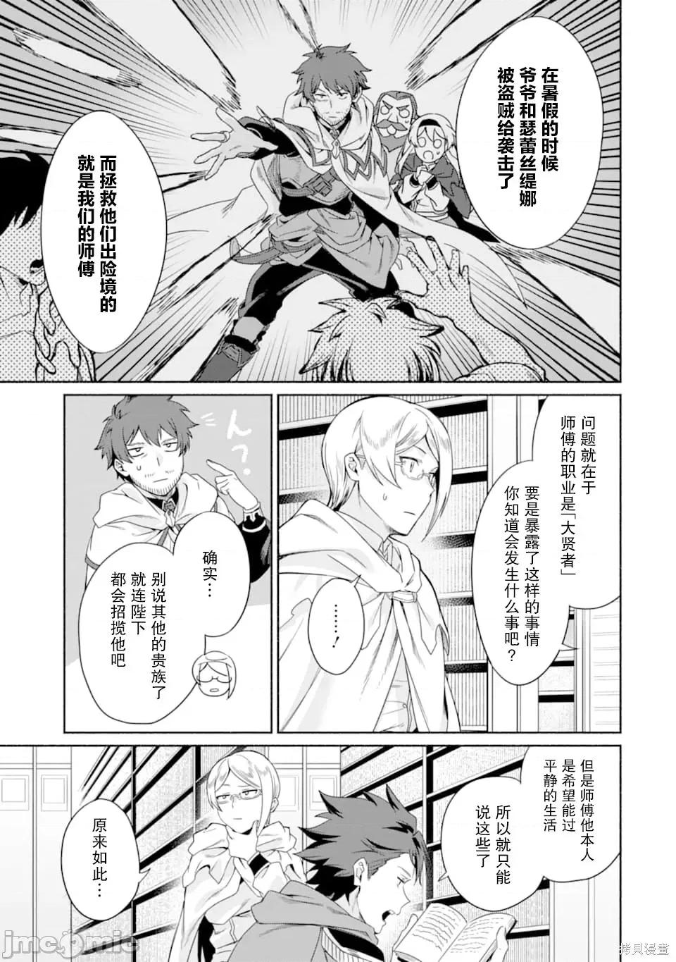 賢者大叔的異世界生活日記 賢者大叔的異世界生活日記 13 第27页