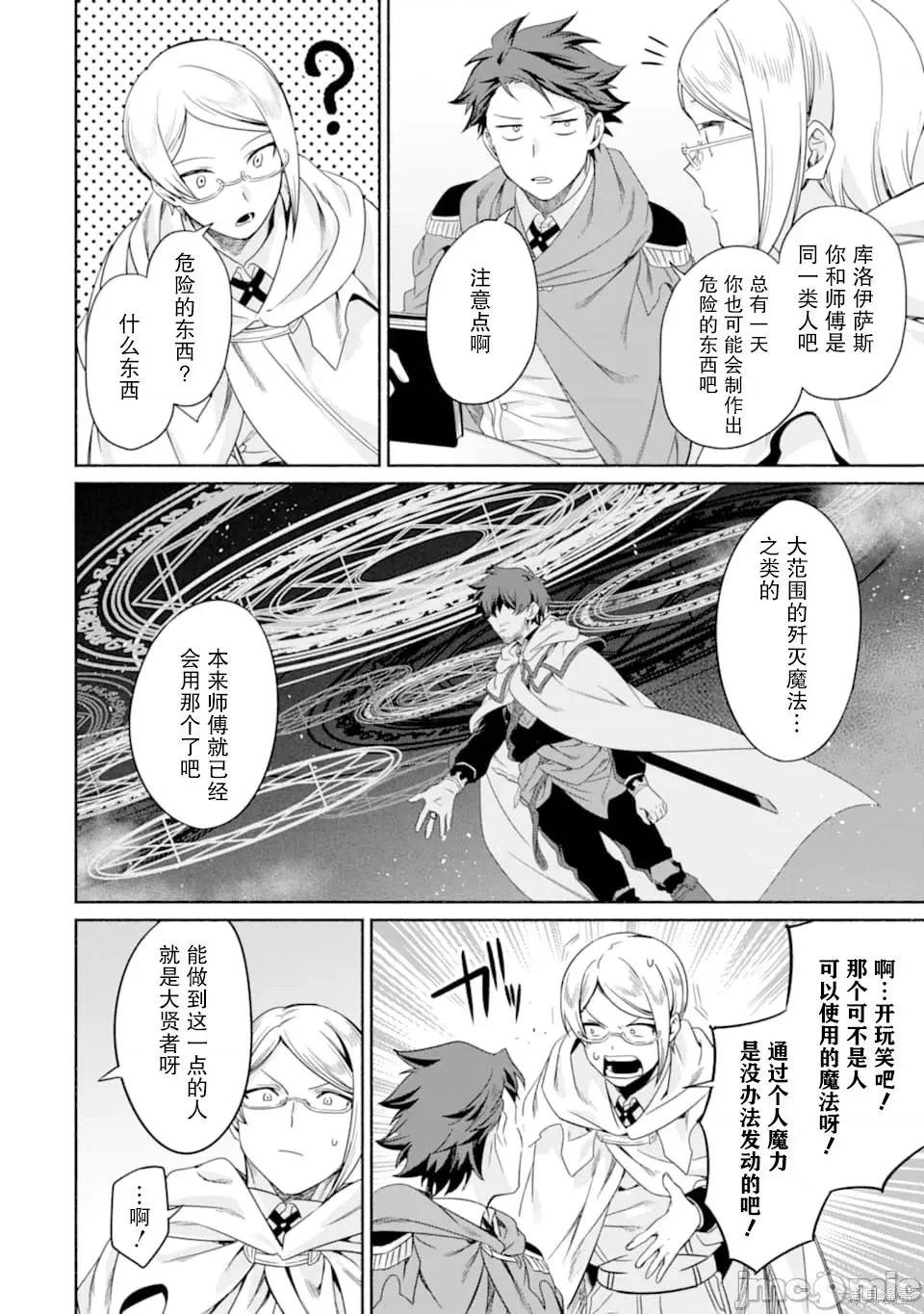 賢者大叔的異世界生活日記 賢者大叔的異世界生活日記 13 第28页