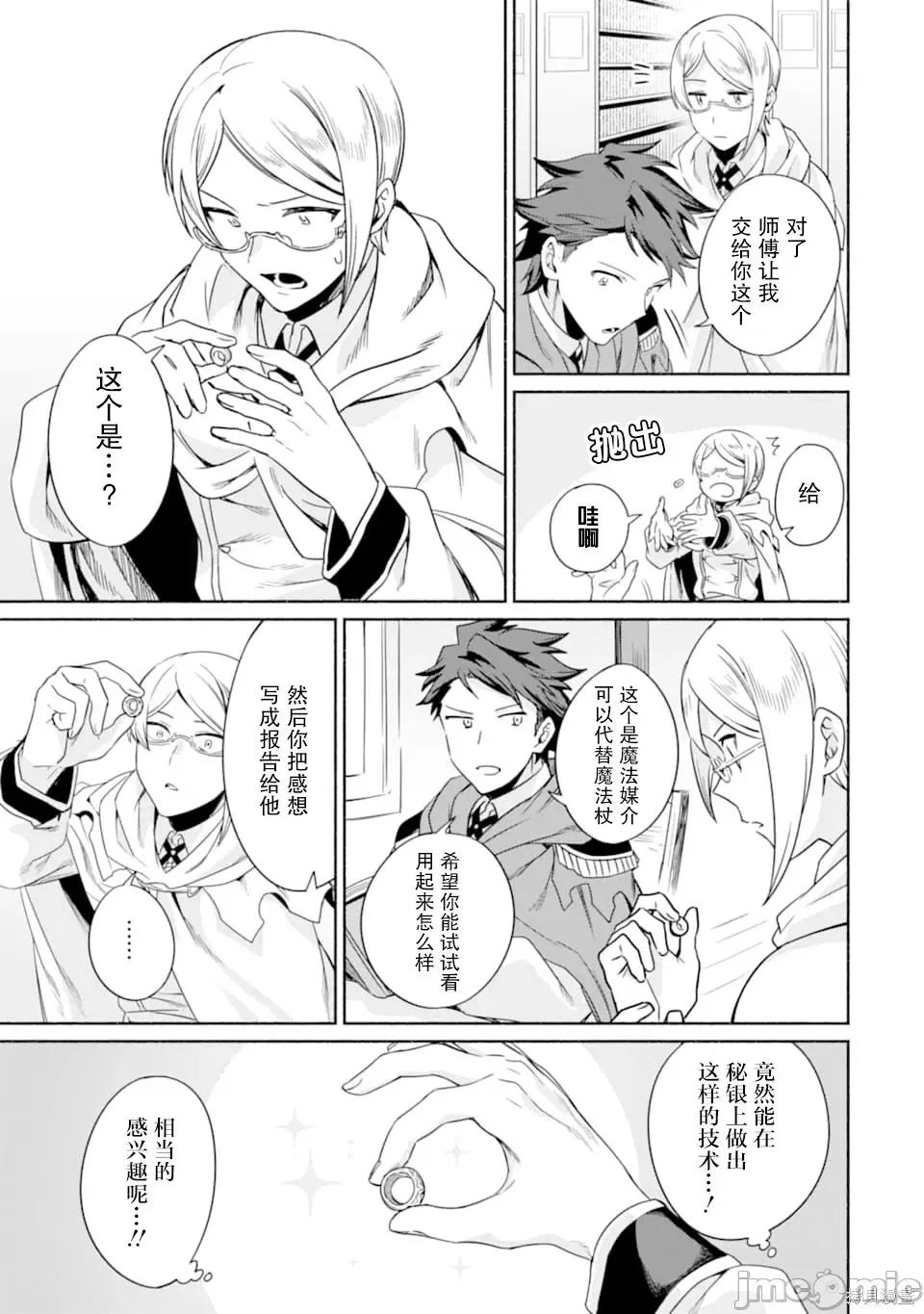 賢者大叔的異世界生活日記 賢者大叔的異世界生活日記 13 第29页