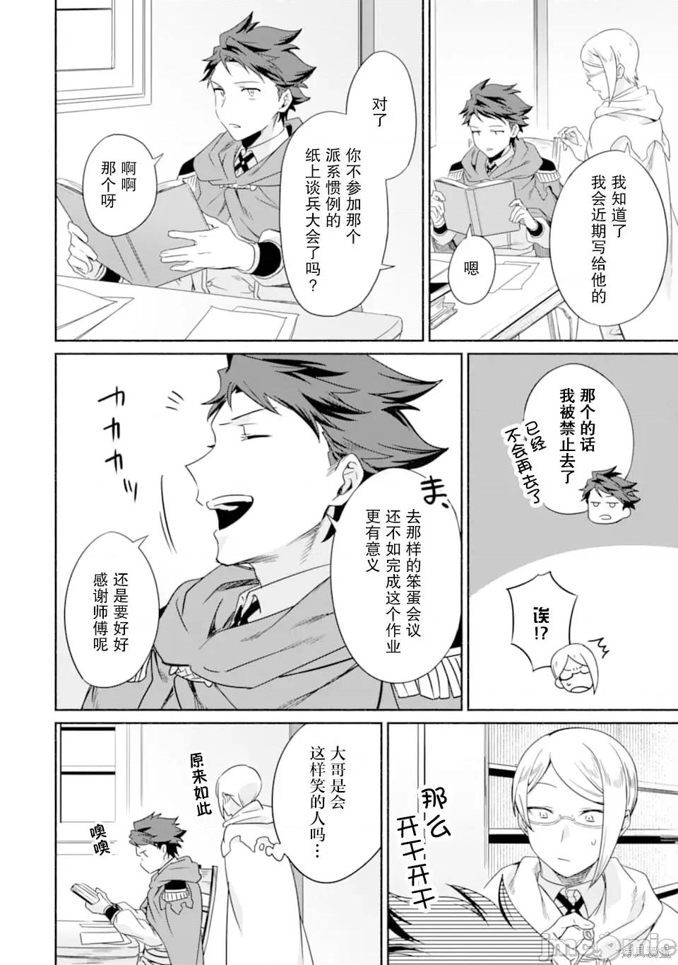 賢者大叔的異世界生活日記 賢者大叔的異世界生活日記 13 第30页
