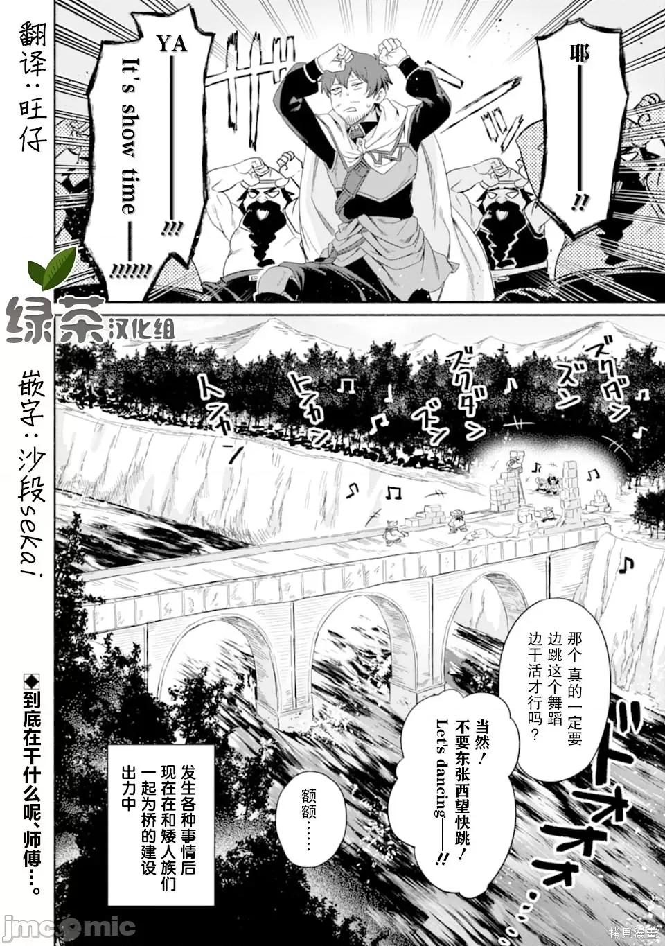 賢者大叔的異世界生活日記 賢者大叔的異世界生活日記 13 第32页