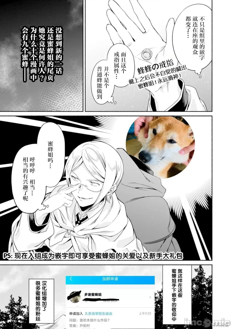 賢者大叔的異世界生活日記 賢者大叔的異世界生活日記 13 第33页