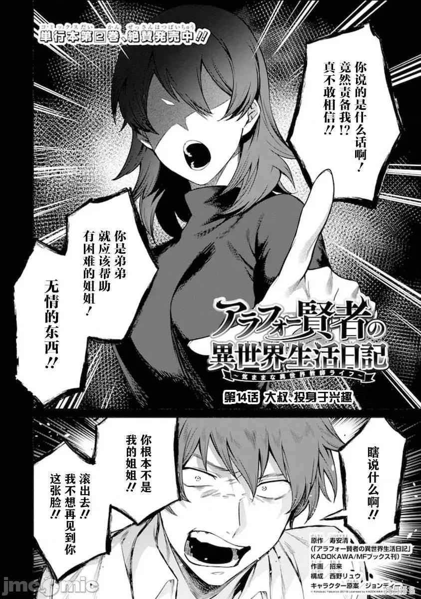 賢者大叔的異世界生活日記 賢者大叔的異世界生活日記 14 第2页