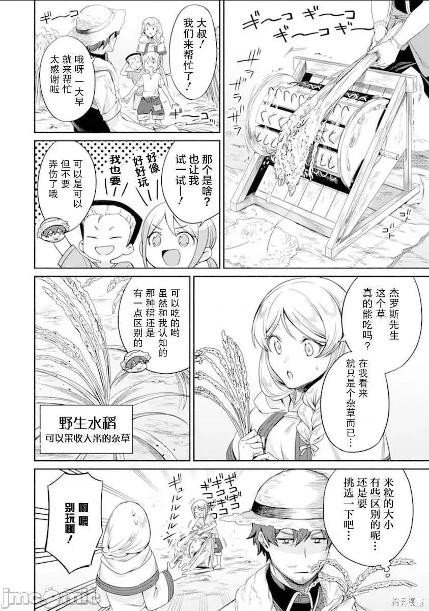 賢者大叔的異世界生活日記 賢者大叔的異世界生活日記 14 第4页
