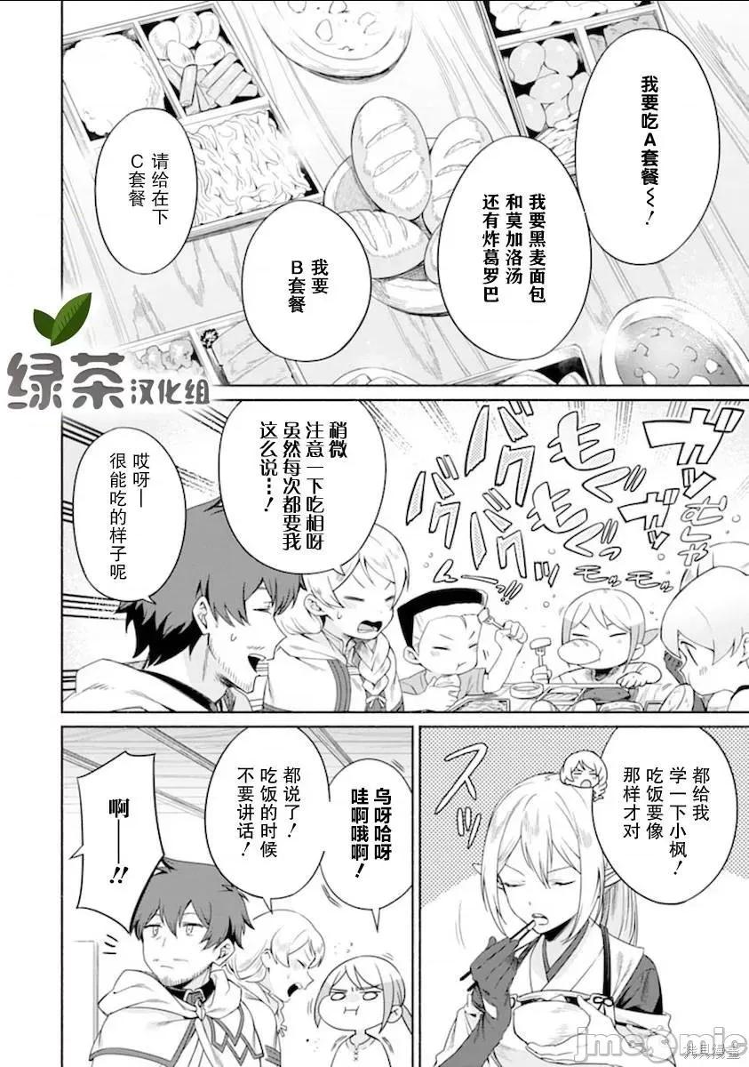 賢者大叔的異世界生活日記 賢者大叔的異世界生活日記 14 第10页