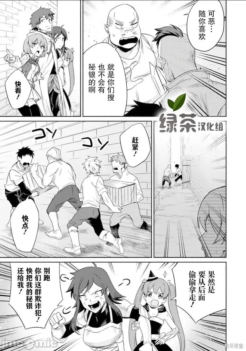 賢者大叔的異世界生活日記 賢者大叔的異世界生活日記 14 第19页