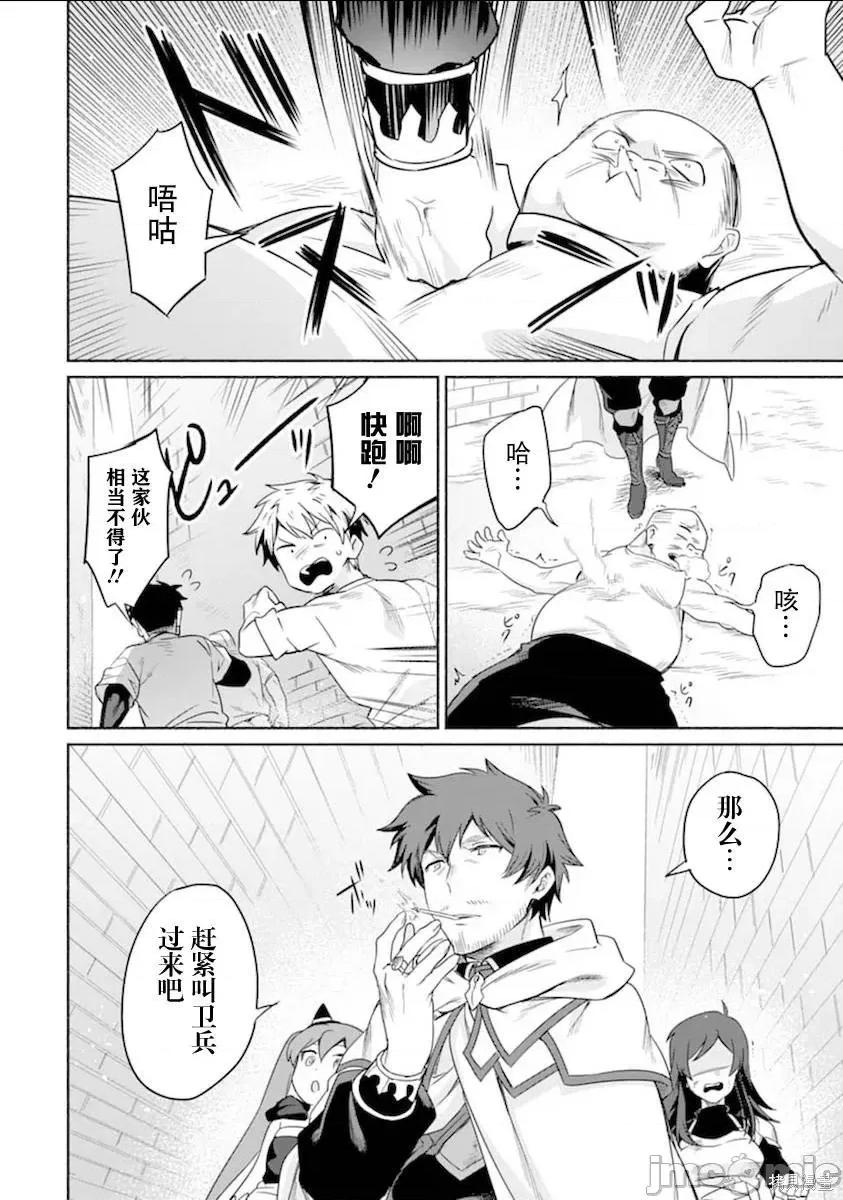 賢者大叔的異世界生活日記 賢者大叔的異世界生活日記 14 第26页