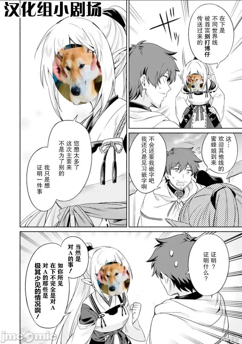 賢者大叔的異世界生活日記 賢者大叔的異世界生活日記 14 第28页