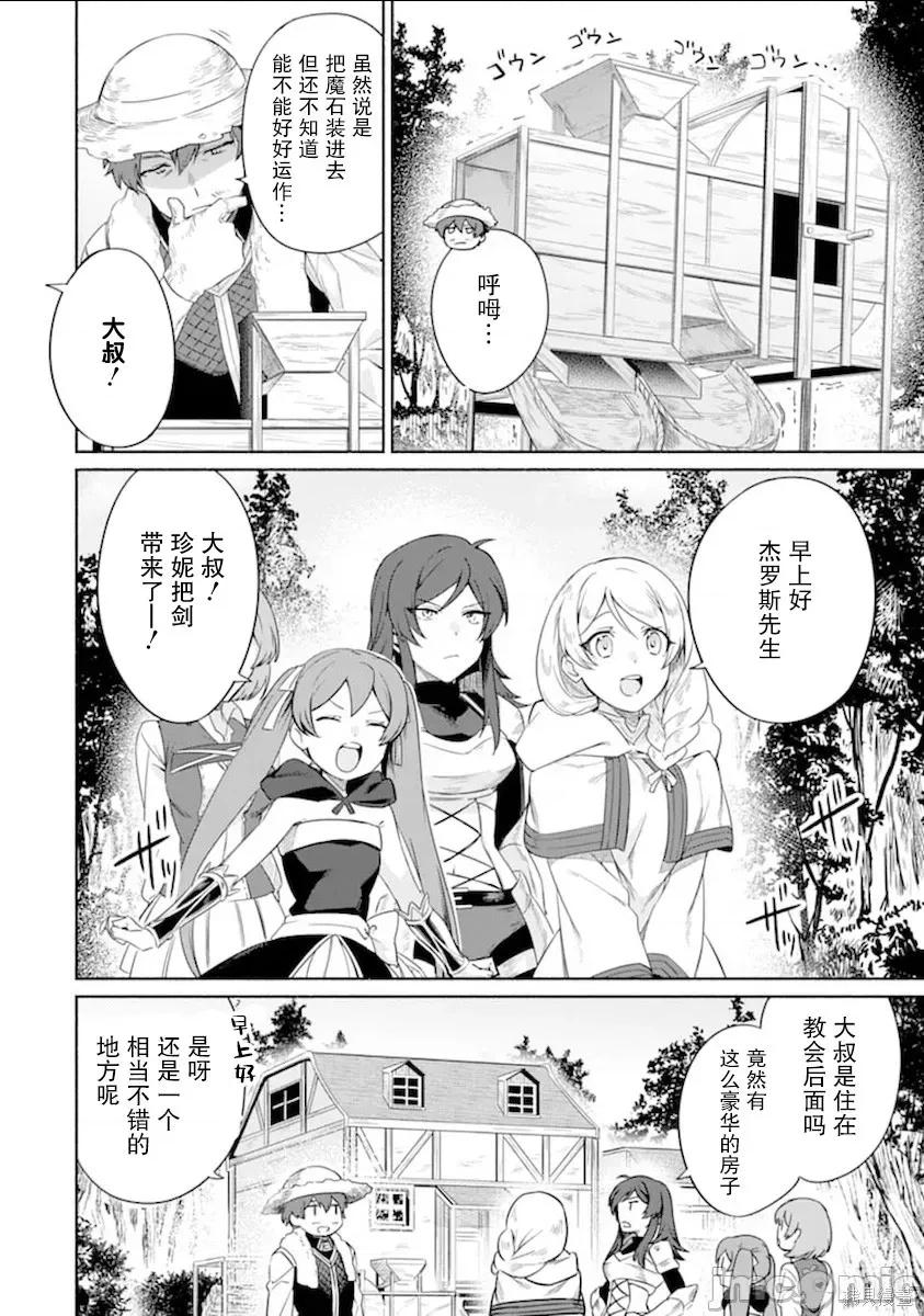 賢者大叔的異世界生活日記 賢者大叔的異世界生活日記 15 第2页